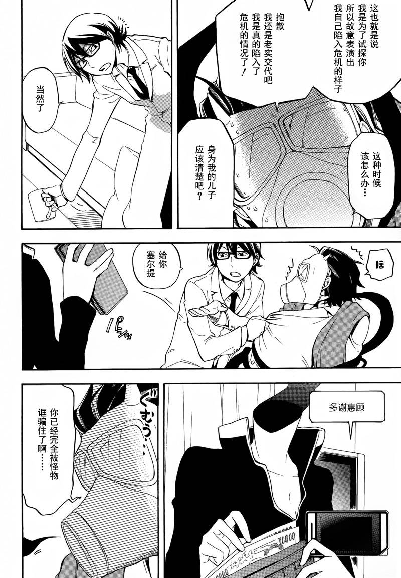 Durarara!!黄巾贼篇韩漫全集-第06话无删减无遮挡章节图片 