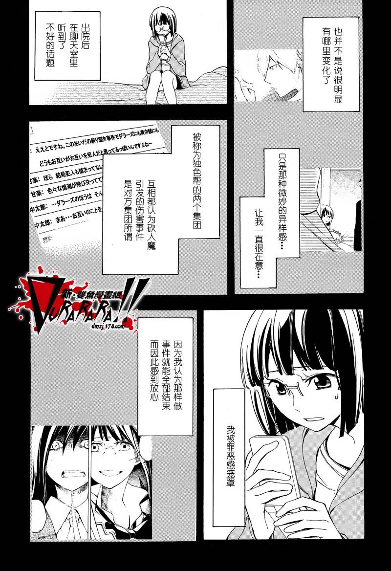Durarara!!黄巾贼篇韩漫全集-第07话无删减无遮挡章节图片 