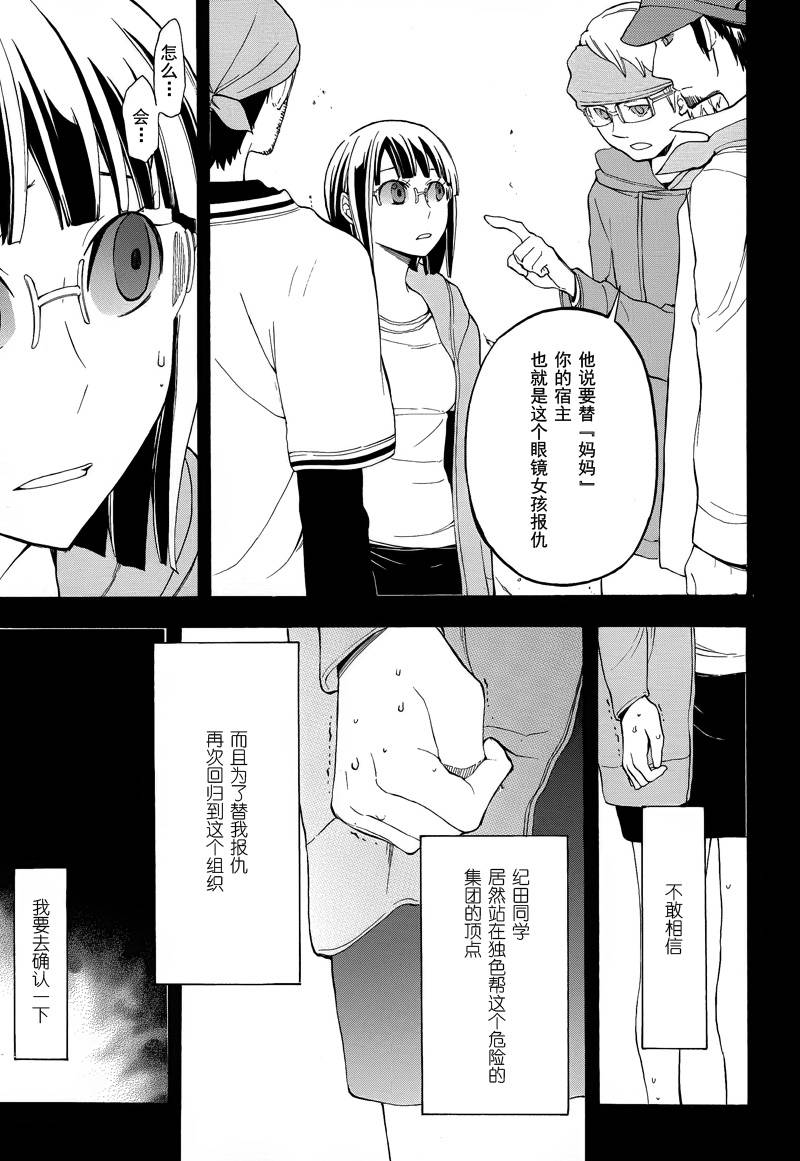 Durarara!!黄巾贼篇韩漫全集-第07话无删减无遮挡章节图片 