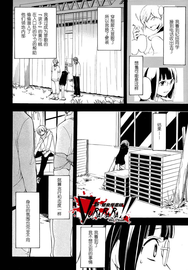 Durarara!!黄巾贼篇韩漫全集-第07话无删减无遮挡章节图片 
