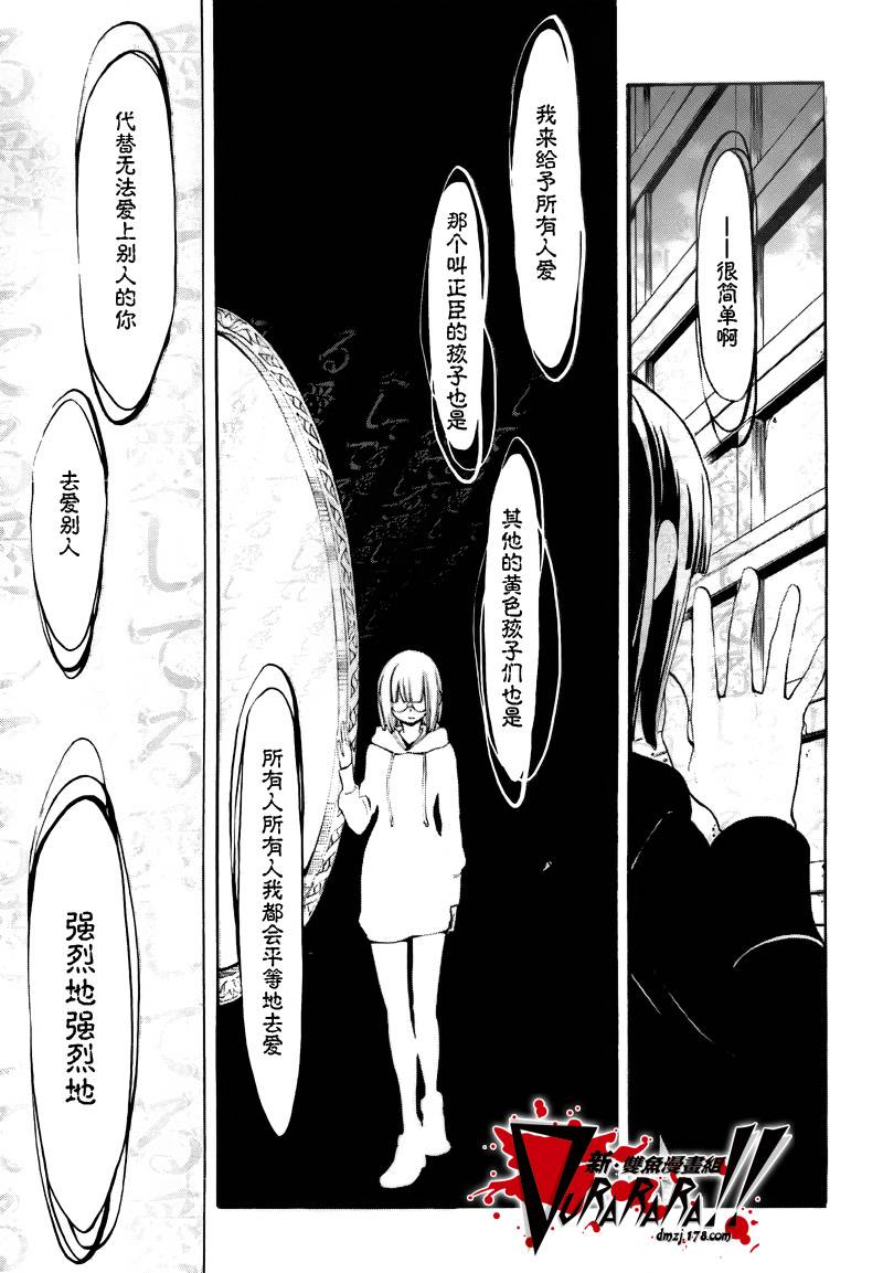 Durarara!!黄巾贼篇韩漫全集-第07话无删减无遮挡章节图片 