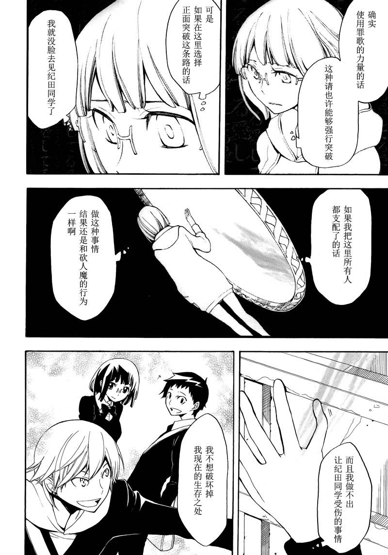 Durarara!!黄巾贼篇韩漫全集-第07话无删减无遮挡章节图片 