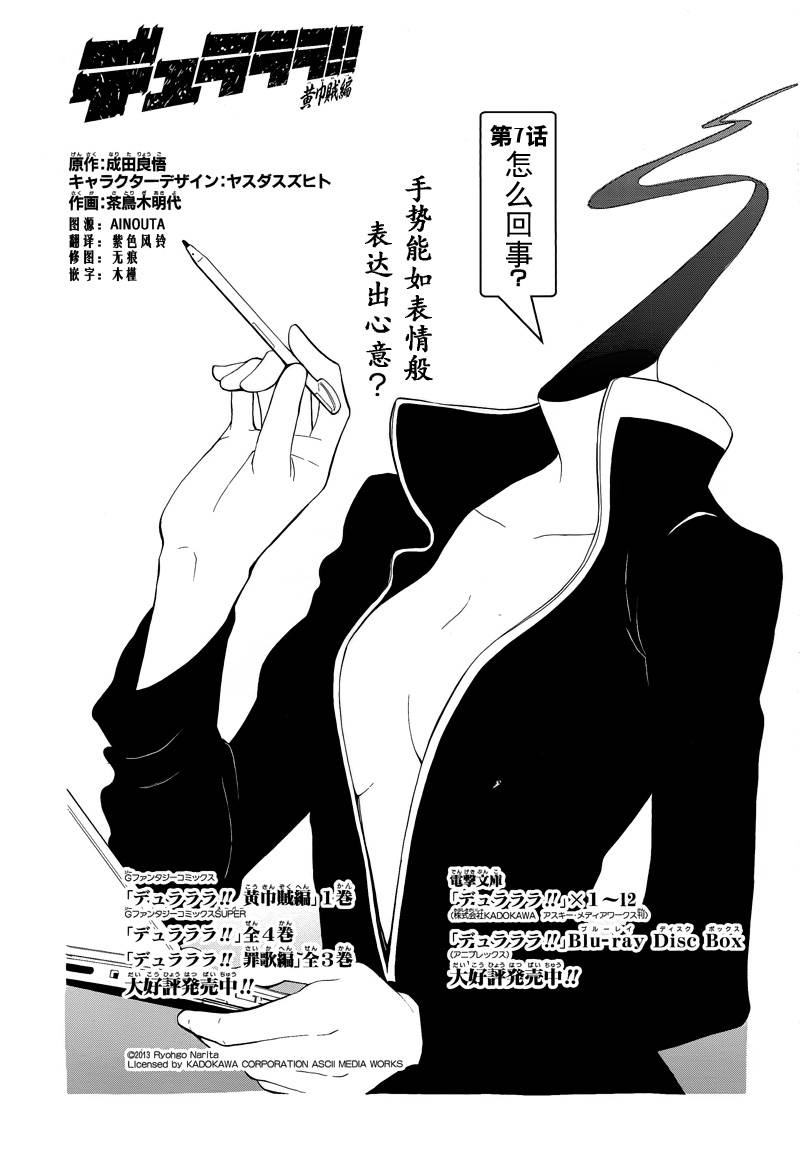Durarara!!黄巾贼篇韩漫全集-第07话无删减无遮挡章节图片 