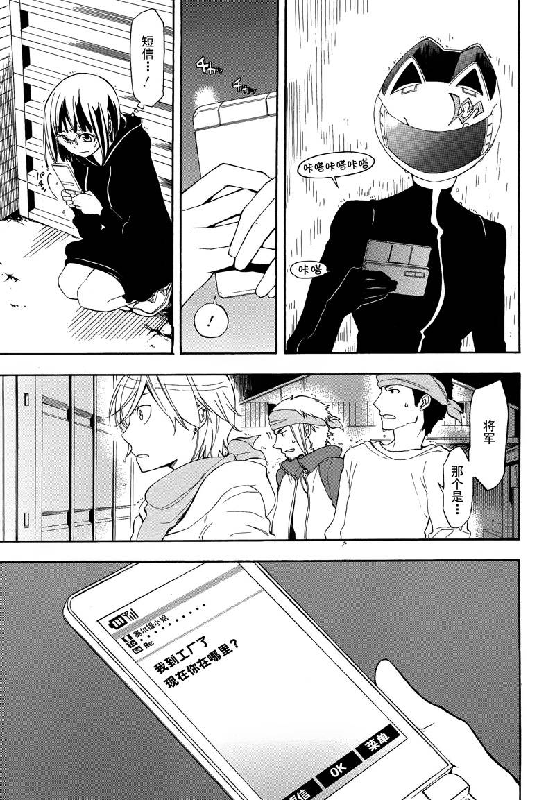Durarara!!黄巾贼篇韩漫全集-第07话无删减无遮挡章节图片 