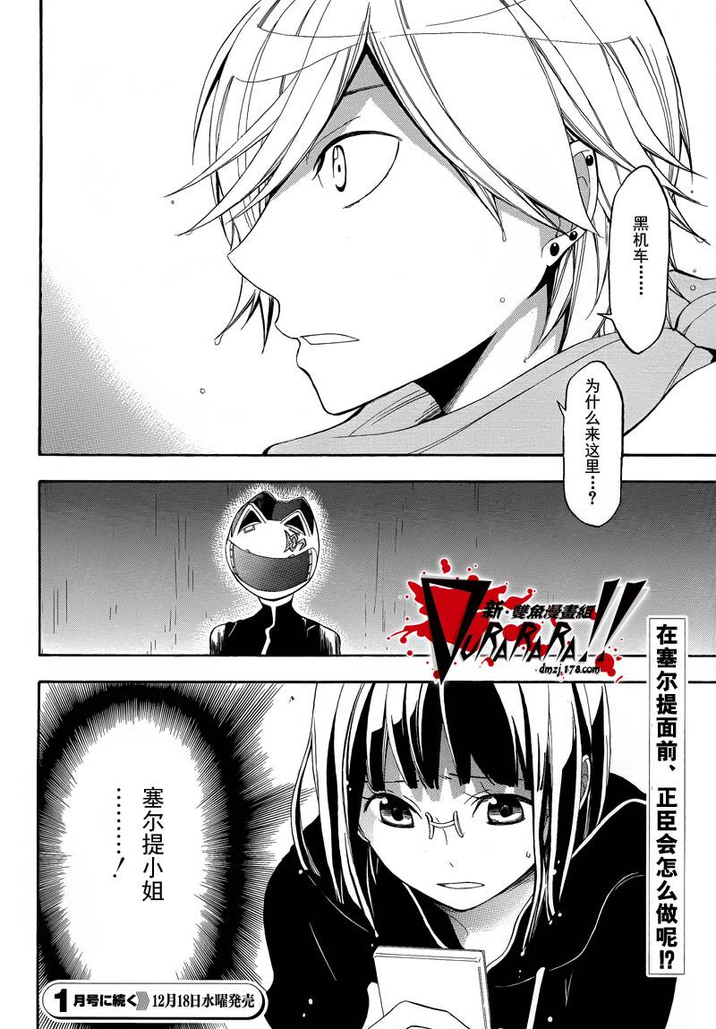Durarara!!黄巾贼篇韩漫全集-第07话无删减无遮挡章节图片 