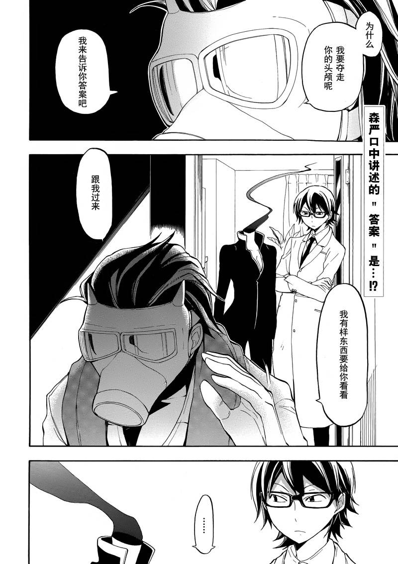 Durarara!!黄巾贼篇韩漫全集-第07话无删减无遮挡章节图片 