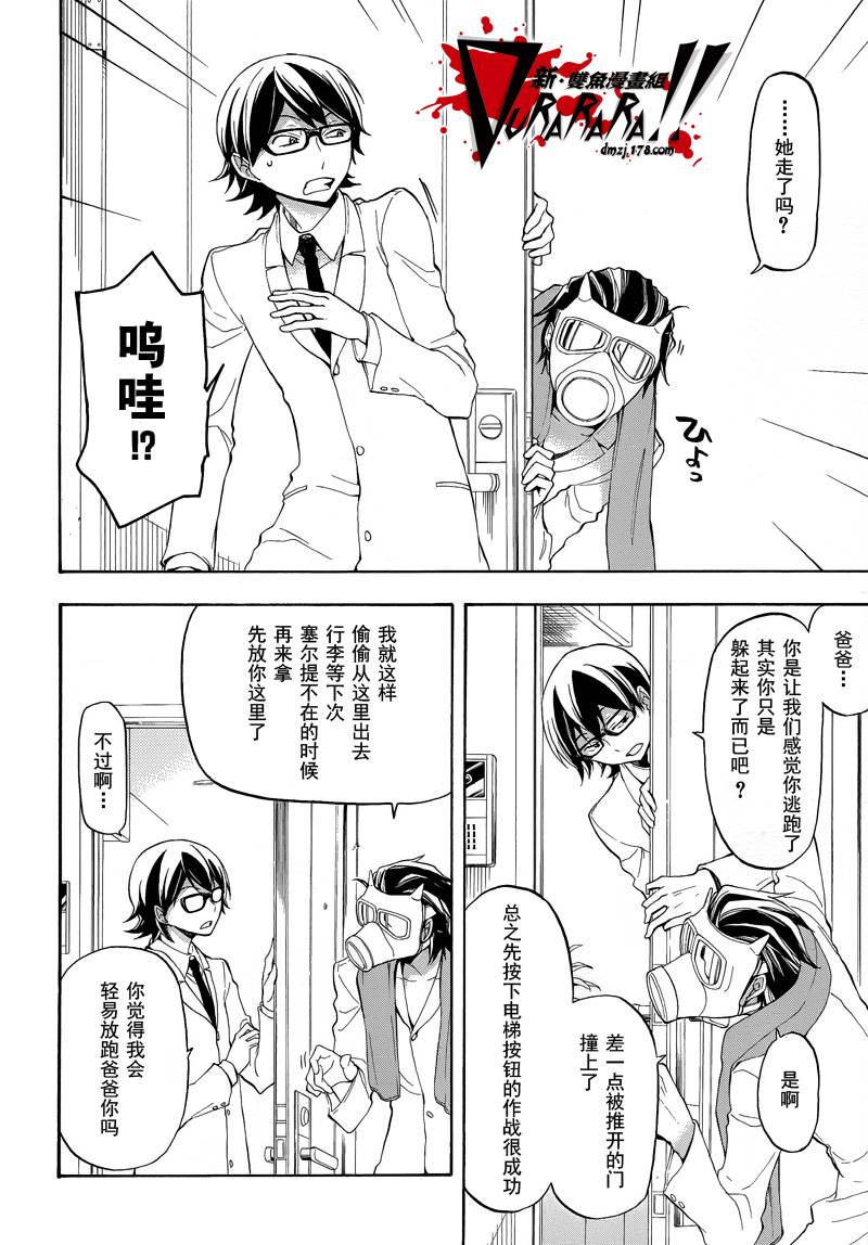 Durarara!!黄巾贼篇韩漫全集-第07话无删减无遮挡章节图片 