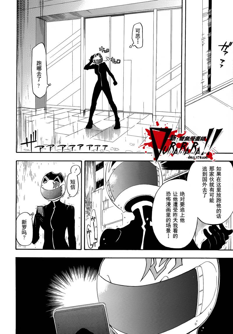 Durarara!!黄巾贼篇韩漫全集-第07话无删减无遮挡章节图片 