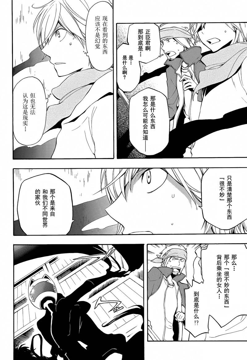 Durarara!!黄巾贼篇韩漫全集-第08话无删减无遮挡章节图片 