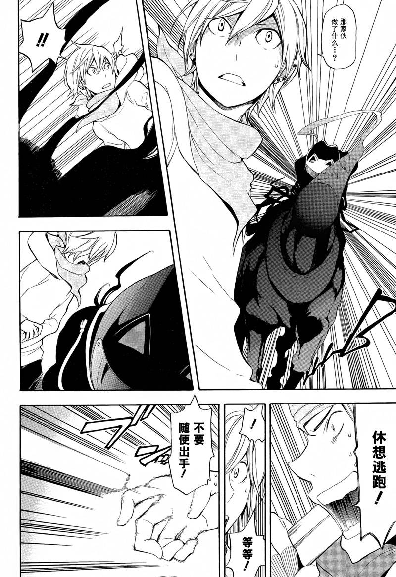 Durarara!!黄巾贼篇韩漫全集-第08话无删减无遮挡章节图片 