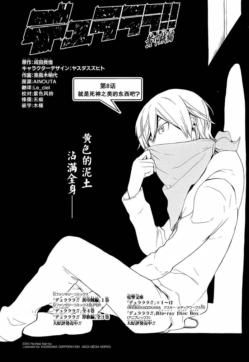 Durarara!!黄巾贼篇韩漫全集-第08话无删减无遮挡章节图片 