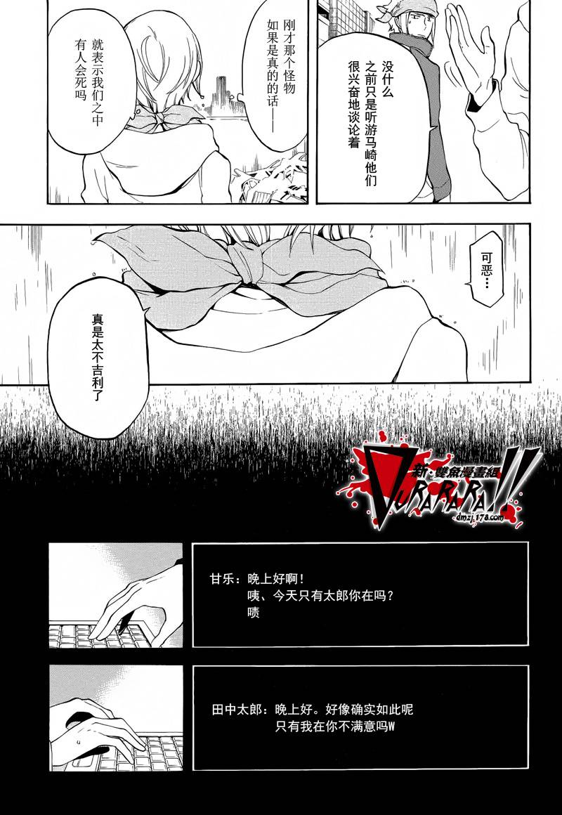 Durarara!!黄巾贼篇韩漫全集-第08话无删减无遮挡章节图片 