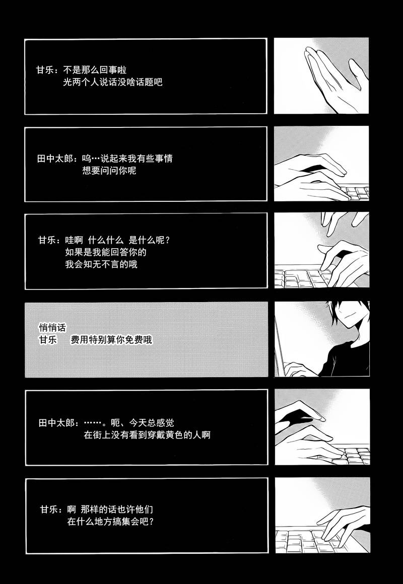 Durarara!!黄巾贼篇韩漫全集-第08话无删减无遮挡章节图片 