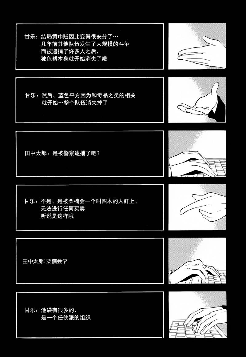 Durarara!!黄巾贼篇韩漫全集-第08话无删减无遮挡章节图片 