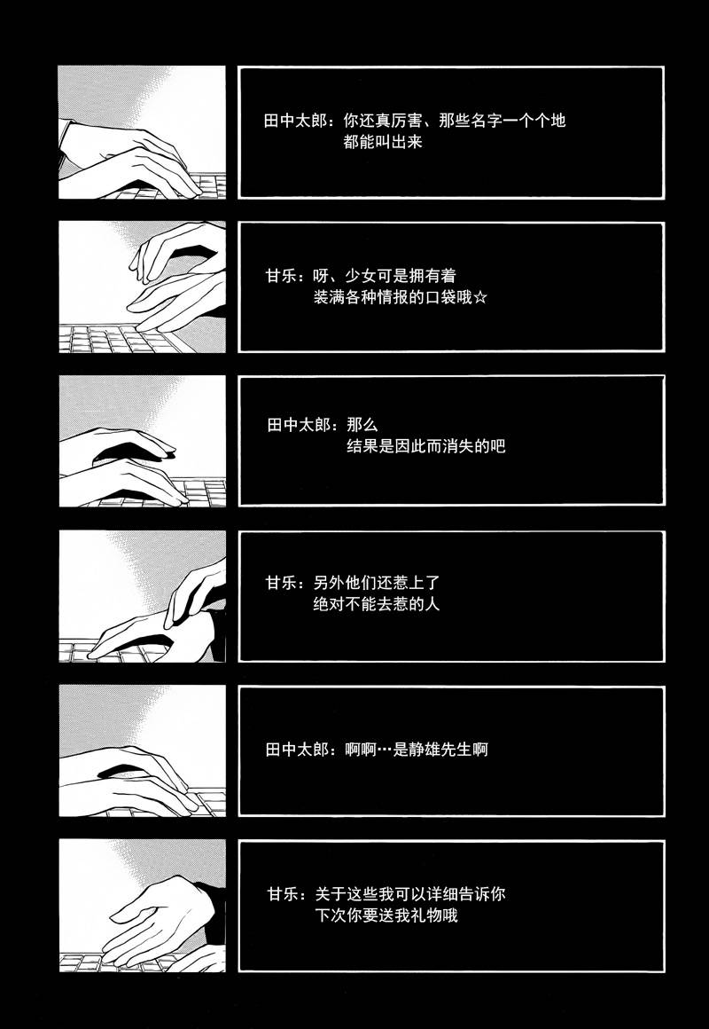 Durarara!!黄巾贼篇韩漫全集-第08话无删减无遮挡章节图片 