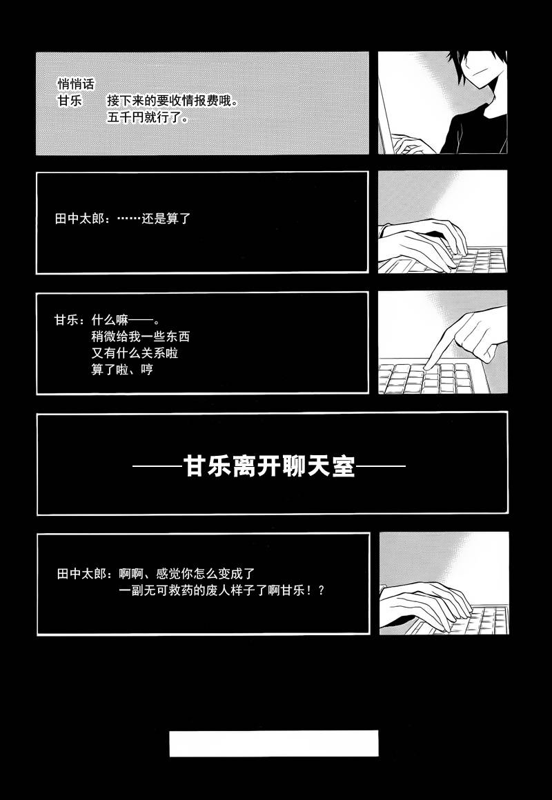 Durarara!!黄巾贼篇韩漫全集-第08话无删减无遮挡章节图片 