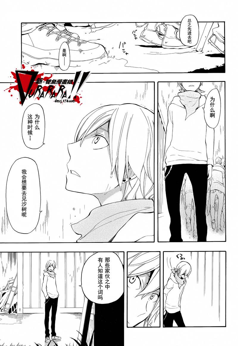 Durarara!!黄巾贼篇韩漫全集-第08话无删减无遮挡章节图片 