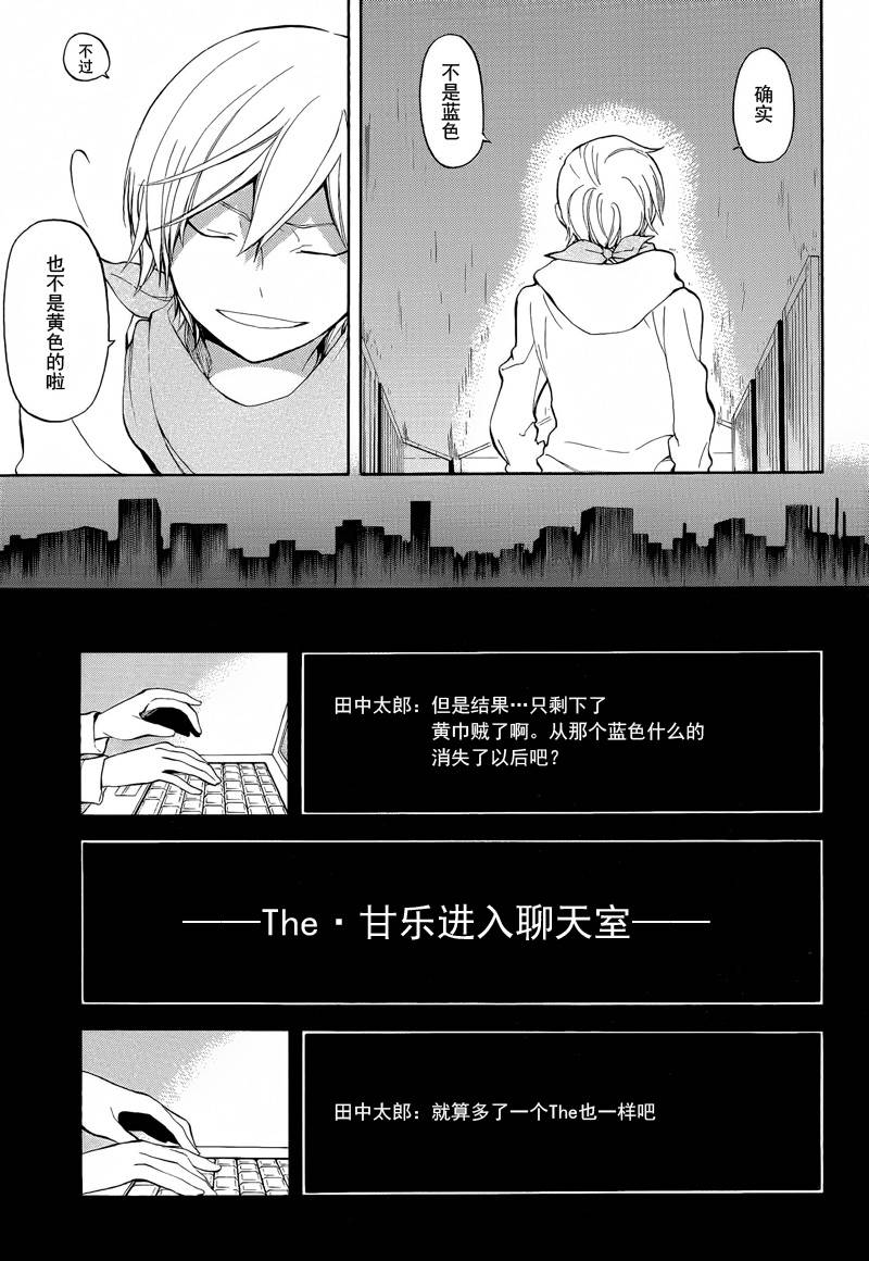 Durarara!!黄巾贼篇韩漫全集-第08话无删减无遮挡章节图片 