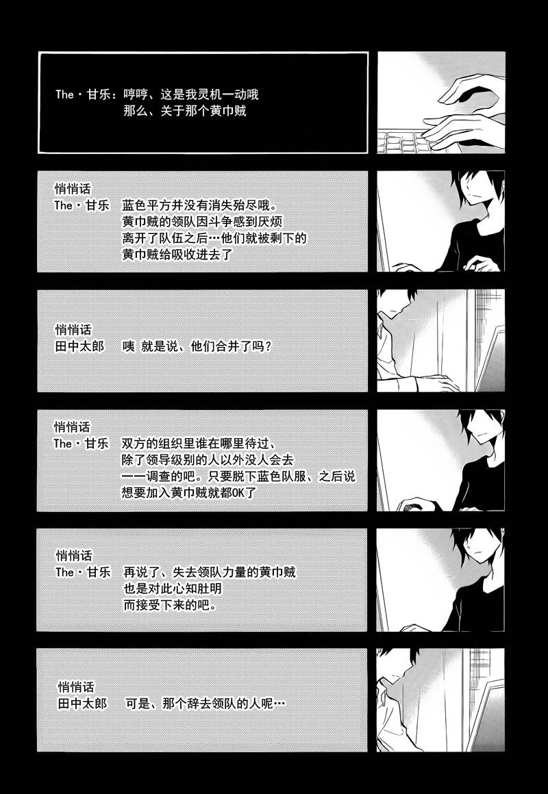 Durarara!!黄巾贼篇韩漫全集-第08话无删减无遮挡章节图片 