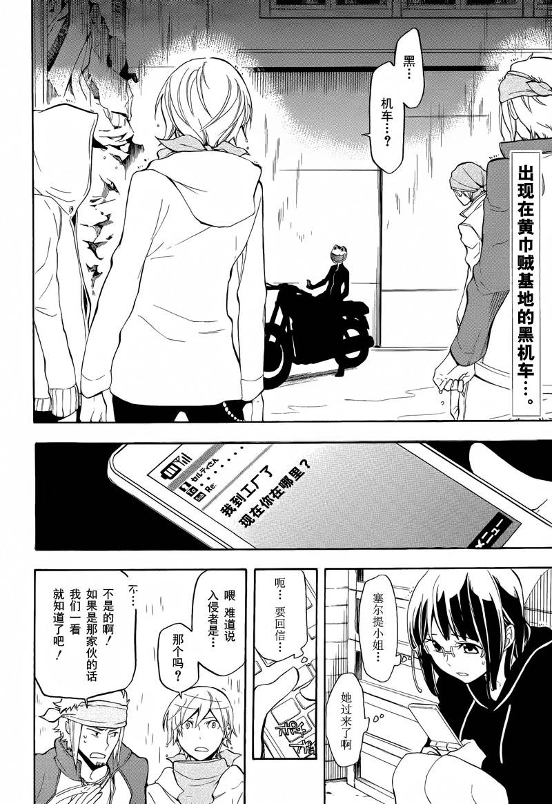 Durarara!!黄巾贼篇韩漫全集-第08话无删减无遮挡章节图片 