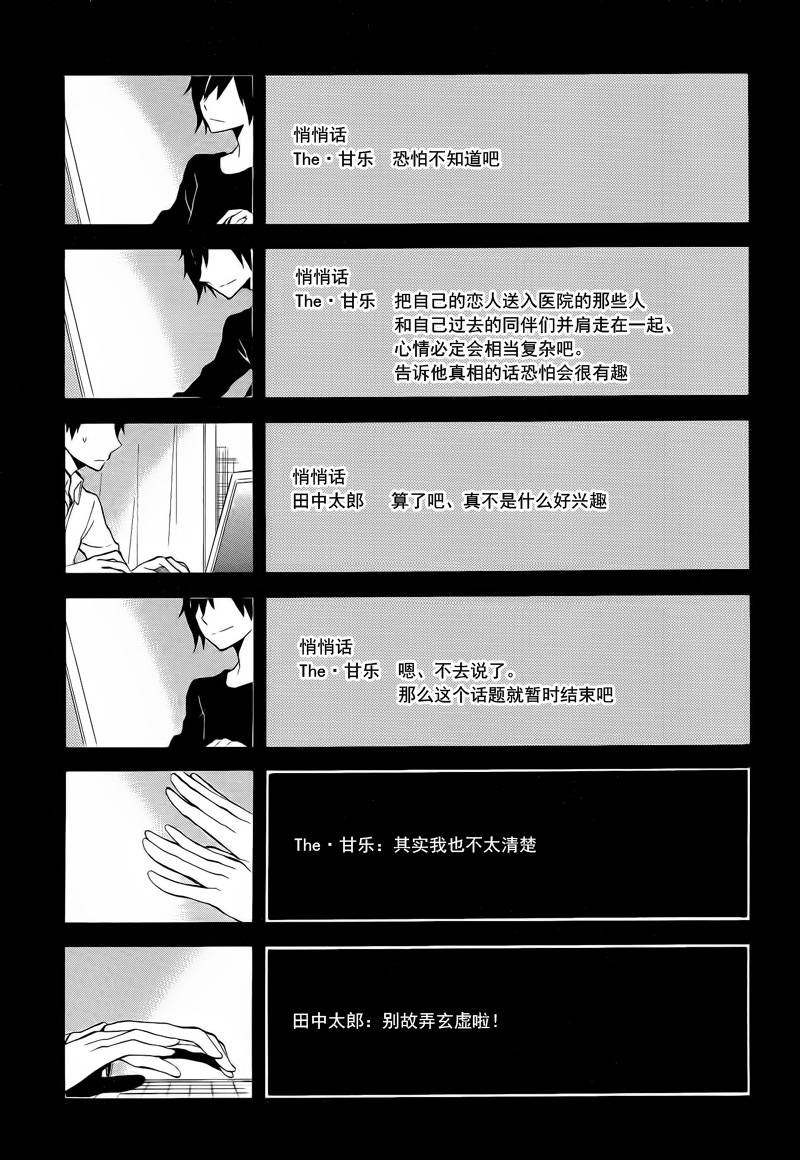 Durarara!!黄巾贼篇韩漫全集-第08话无删减无遮挡章节图片 