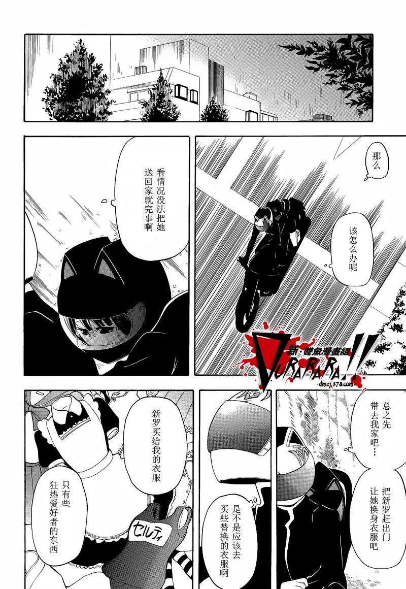 Durarara!!黄巾贼篇韩漫全集-第08话无删减无遮挡章节图片 