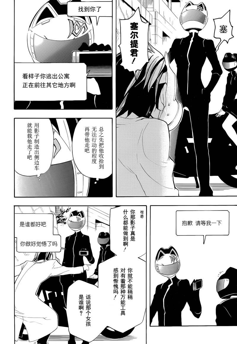 Durarara!!黄巾贼篇韩漫全集-第08话无删减无遮挡章节图片 