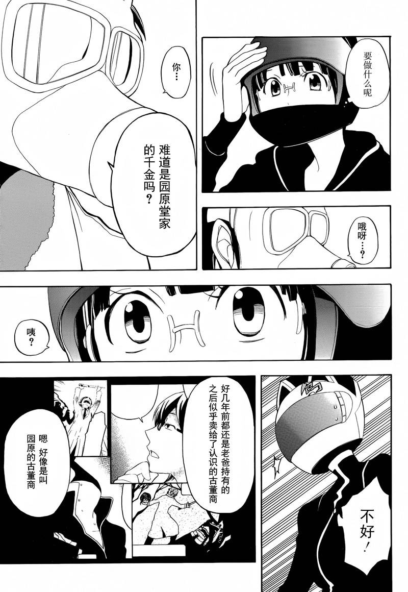 Durarara!!黄巾贼篇韩漫全集-第08话无删减无遮挡章节图片 