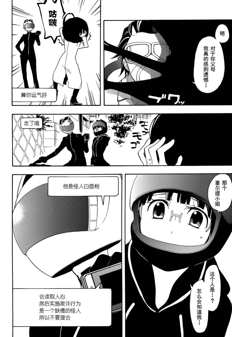 Durarara!!黄巾贼篇韩漫全集-第08话无删减无遮挡章节图片 