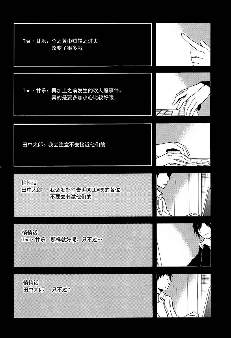 Durarara!!黄巾贼篇韩漫全集-第08话无删减无遮挡章节图片 