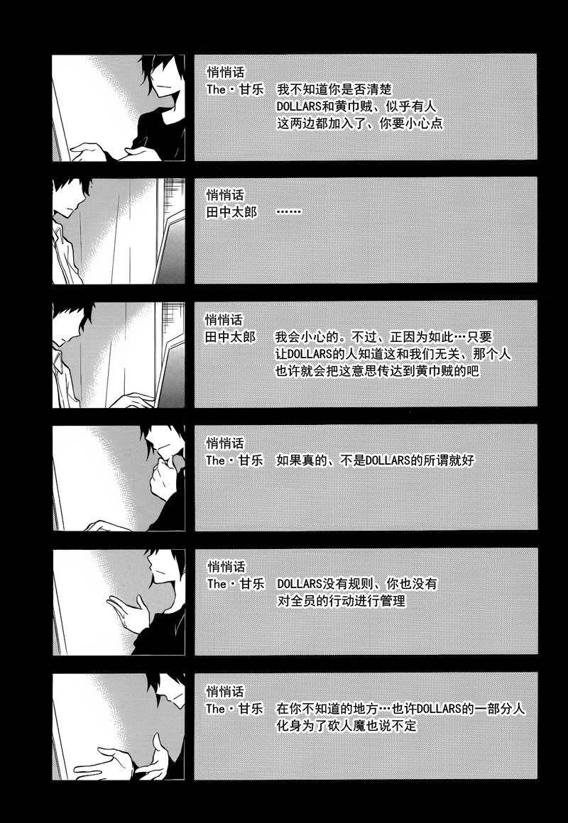 Durarara!!黄巾贼篇韩漫全集-第08话无删减无遮挡章节图片 