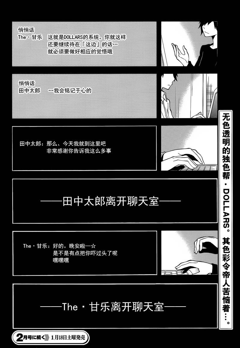 Durarara!!黄巾贼篇韩漫全集-第08话无删减无遮挡章节图片 