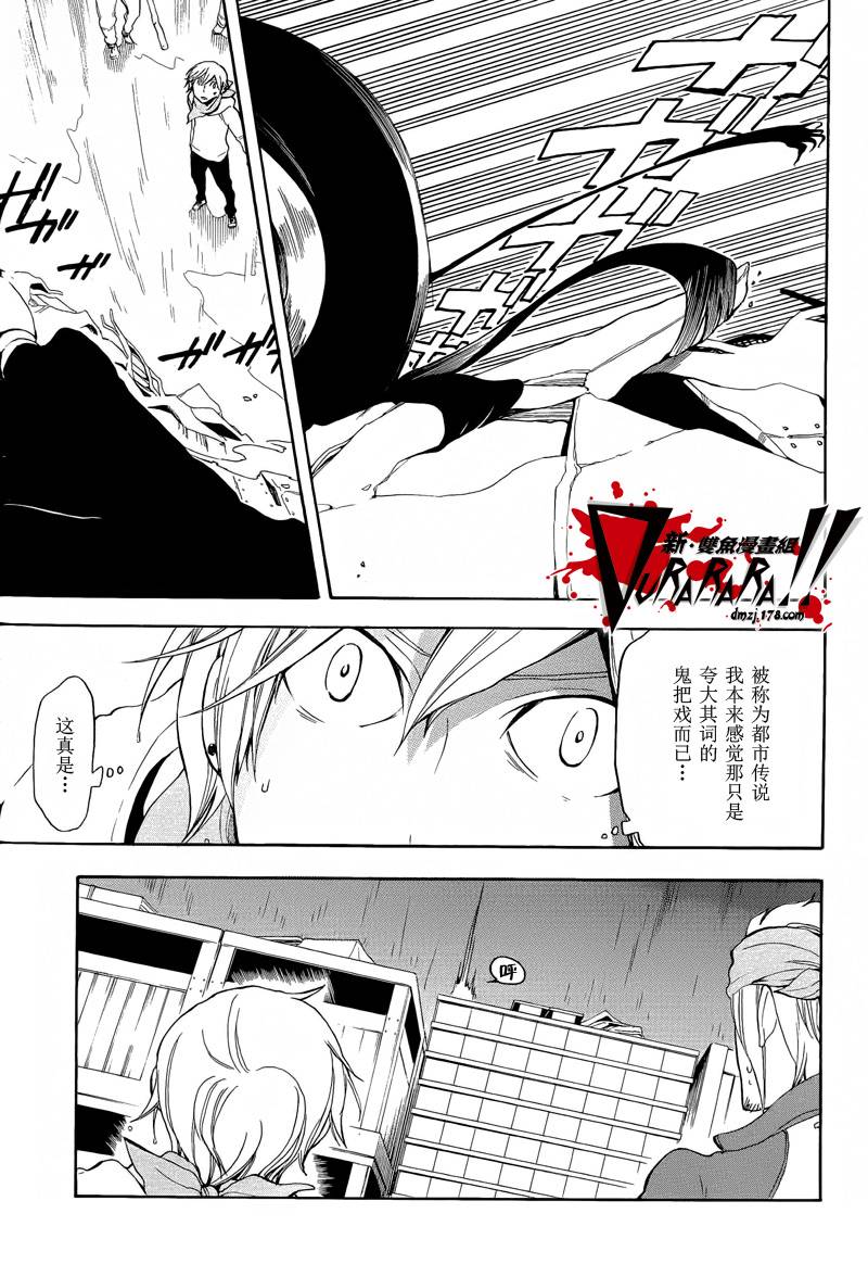 Durarara!!黄巾贼篇韩漫全集-第08话无删减无遮挡章节图片 