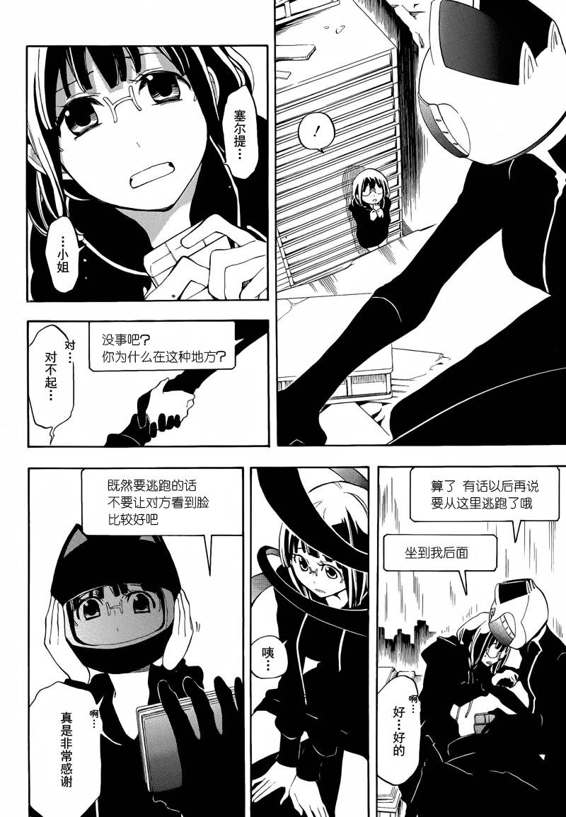 Durarara!!黄巾贼篇韩漫全集-第08话无删减无遮挡章节图片 