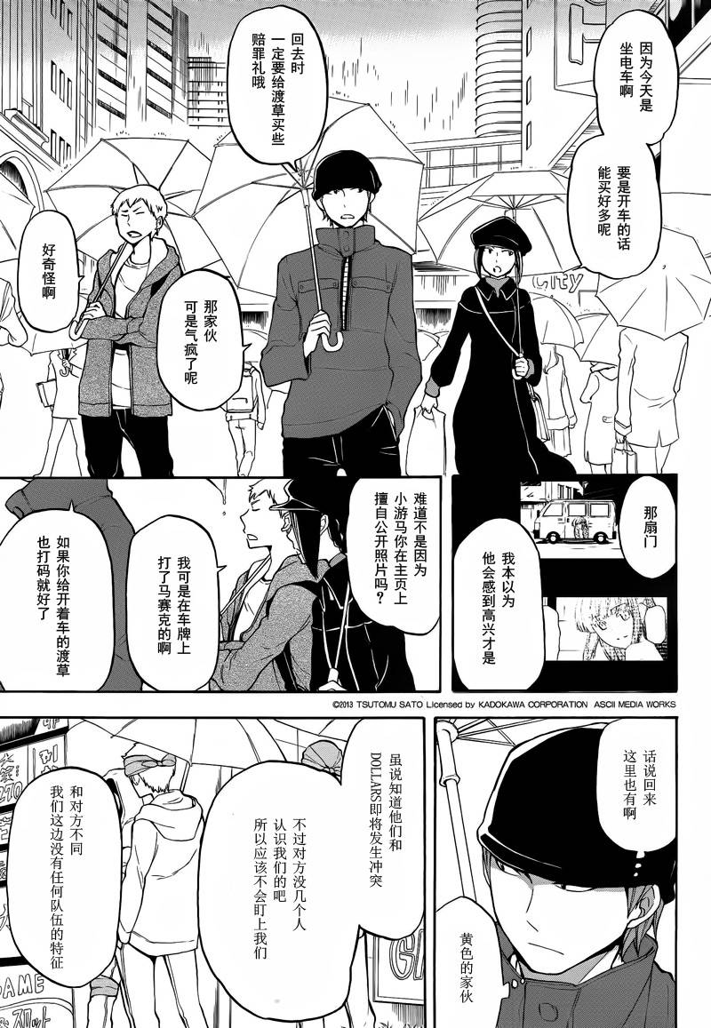Durarara!!黄巾贼篇韩漫全集-第09话无删减无遮挡章节图片 