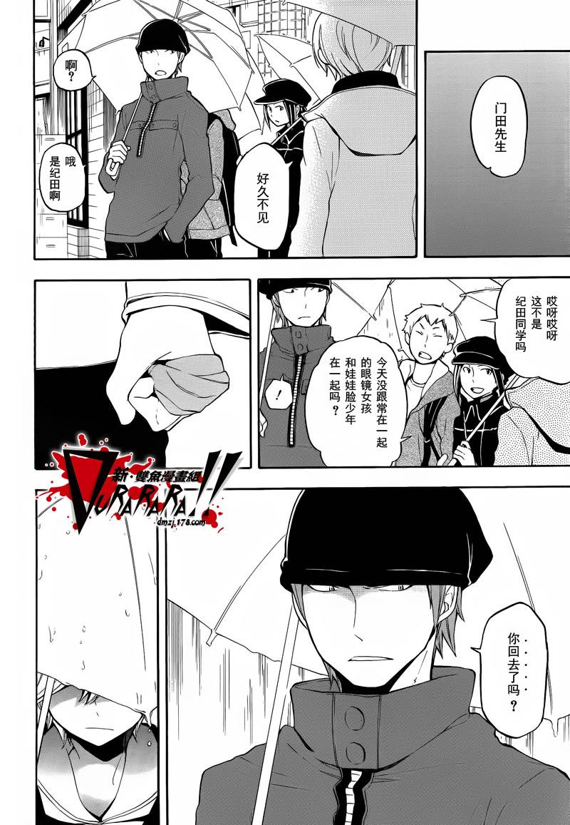 Durarara!!黄巾贼篇韩漫全集-第09话无删减无遮挡章节图片 