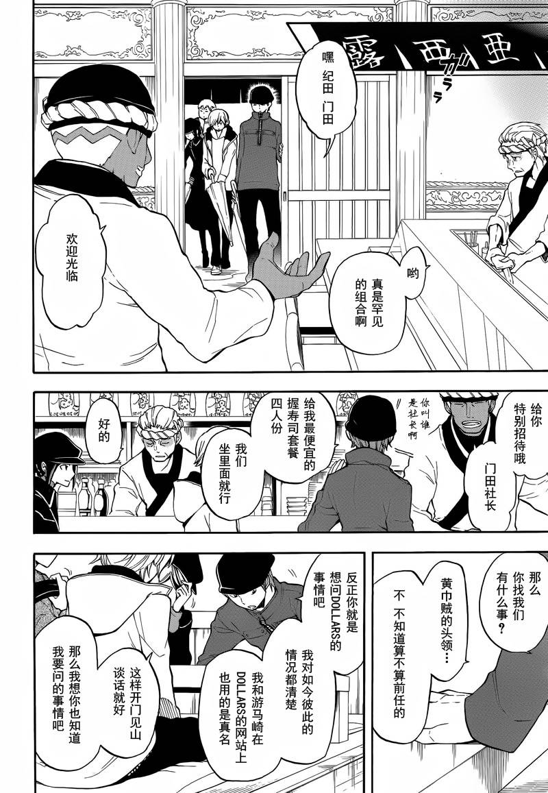 Durarara!!黄巾贼篇韩漫全集-第09话无删减无遮挡章节图片 