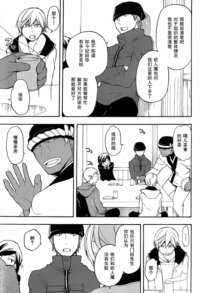 Durarara!!黄巾贼篇韩漫全集-第09话无删减无遮挡章节图片 