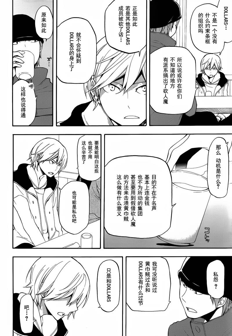 Durarara!!黄巾贼篇韩漫全集-第09话无删减无遮挡章节图片 