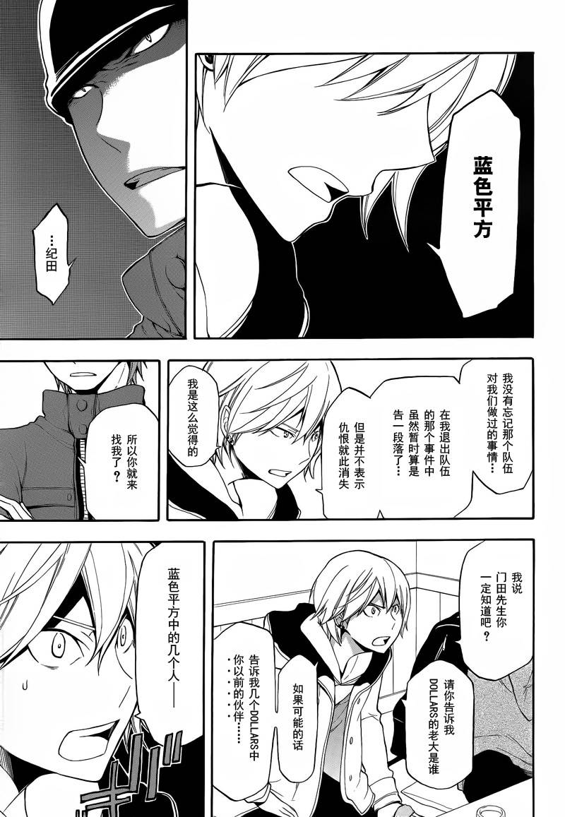 Durarara!!黄巾贼篇韩漫全集-第09话无删减无遮挡章节图片 