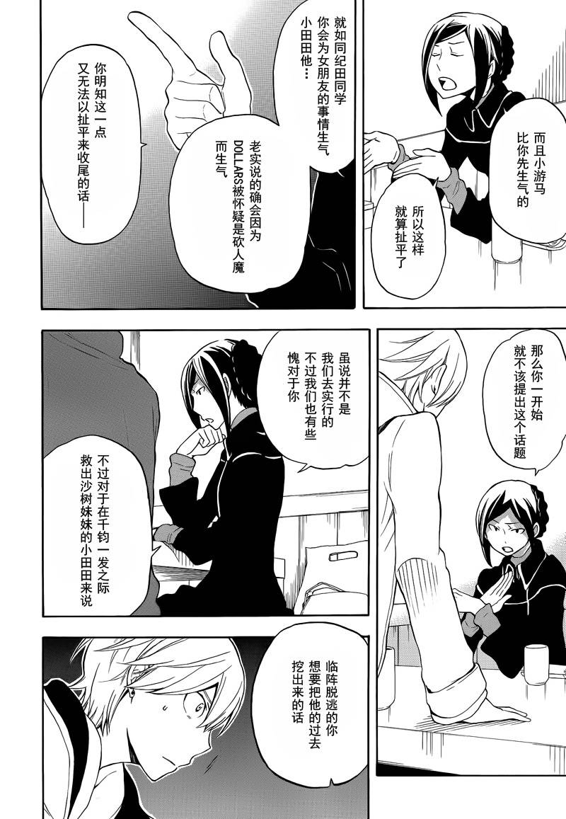 Durarara!!黄巾贼篇韩漫全集-第09话无删减无遮挡章节图片 
