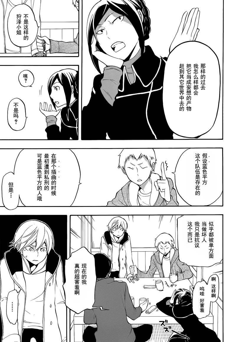 Durarara!!黄巾贼篇韩漫全集-第09话无删减无遮挡章节图片 