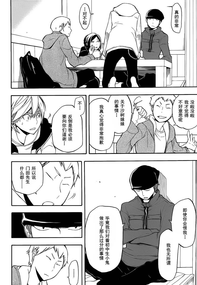 Durarara!!黄巾贼篇韩漫全集-第09话无删减无遮挡章节图片 