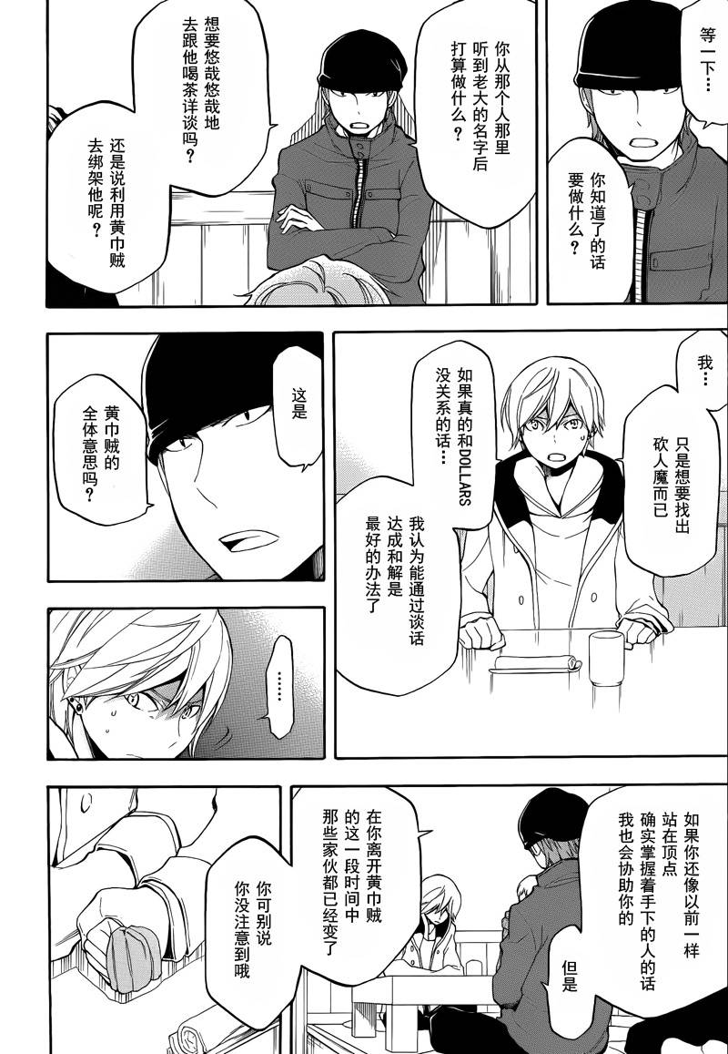 Durarara!!黄巾贼篇韩漫全集-第09话无删减无遮挡章节图片 