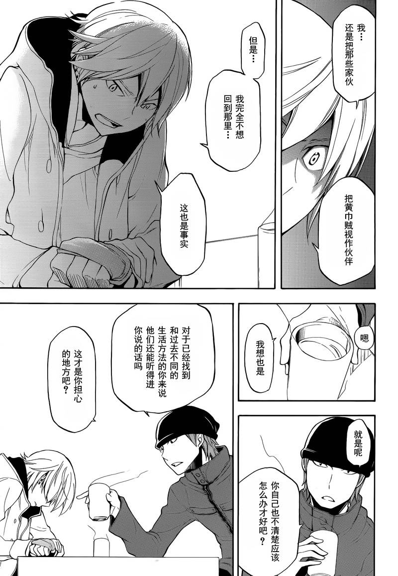 Durarara!!黄巾贼篇韩漫全集-第09话无删减无遮挡章节图片 