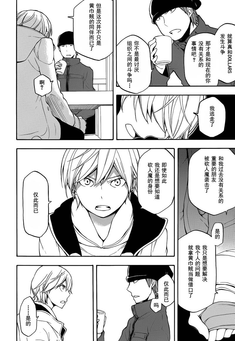 Durarara!!黄巾贼篇韩漫全集-第09话无删减无遮挡章节图片 