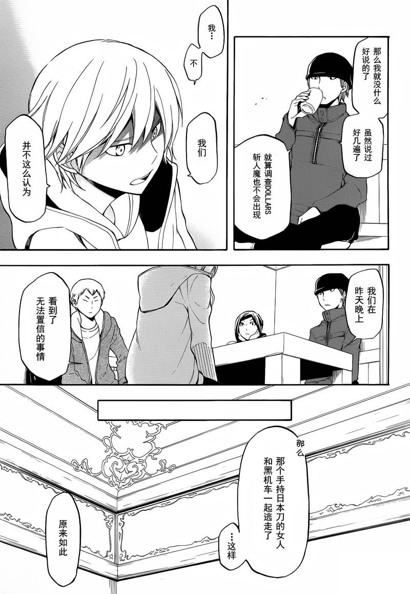 Durarara!!黄巾贼篇韩漫全集-第09话无删减无遮挡章节图片 