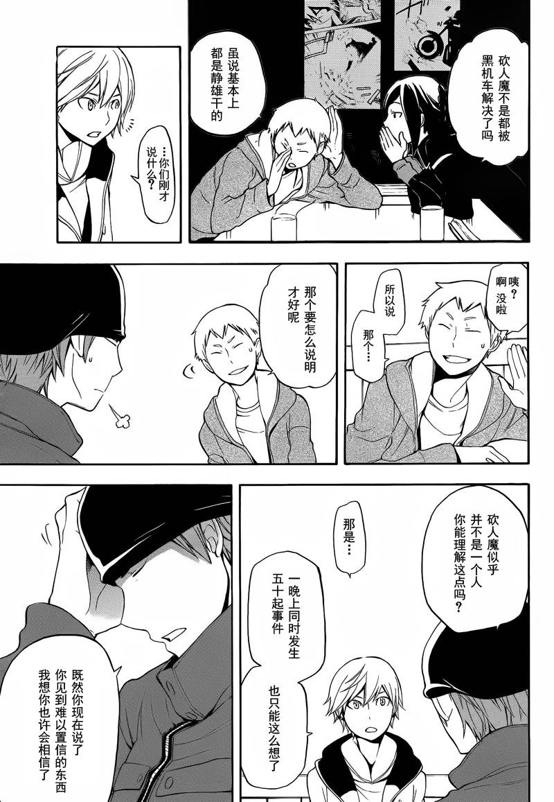 Durarara!!黄巾贼篇韩漫全集-第09话无删减无遮挡章节图片 