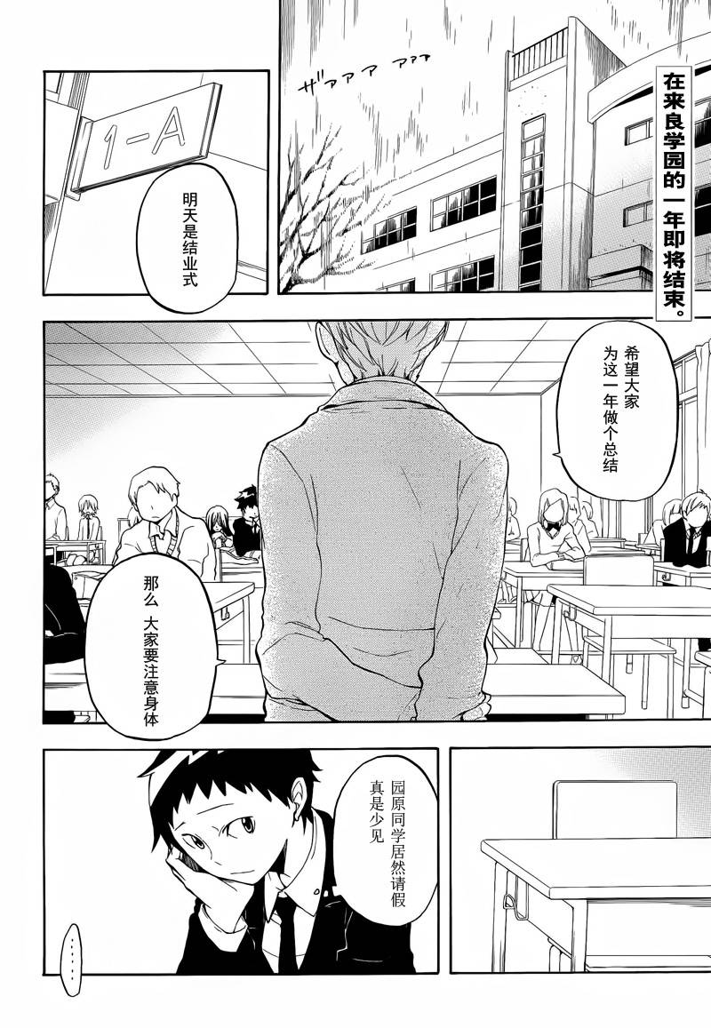 Durarara!!黄巾贼篇韩漫全集-第09话无删减无遮挡章节图片 
