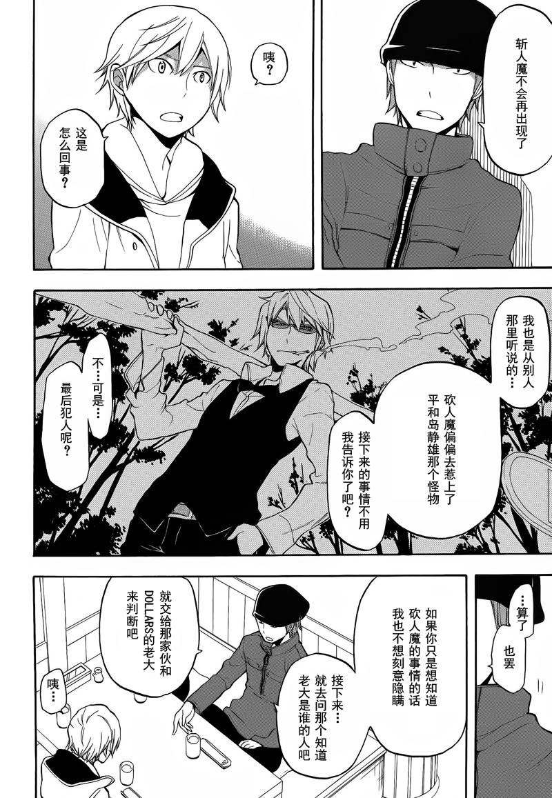Durarara!!黄巾贼篇韩漫全集-第09话无删减无遮挡章节图片 
